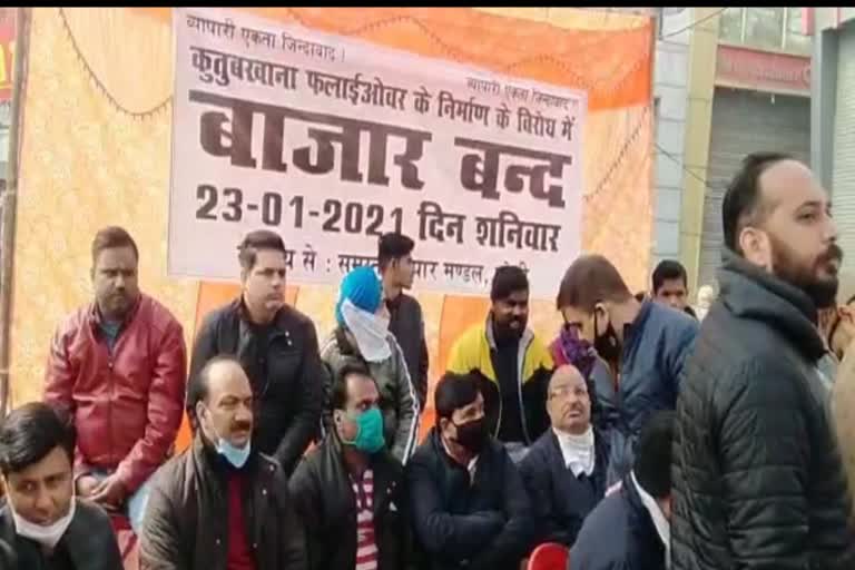 बाजार बंद कर व्यापारियों ने जताया विरोध