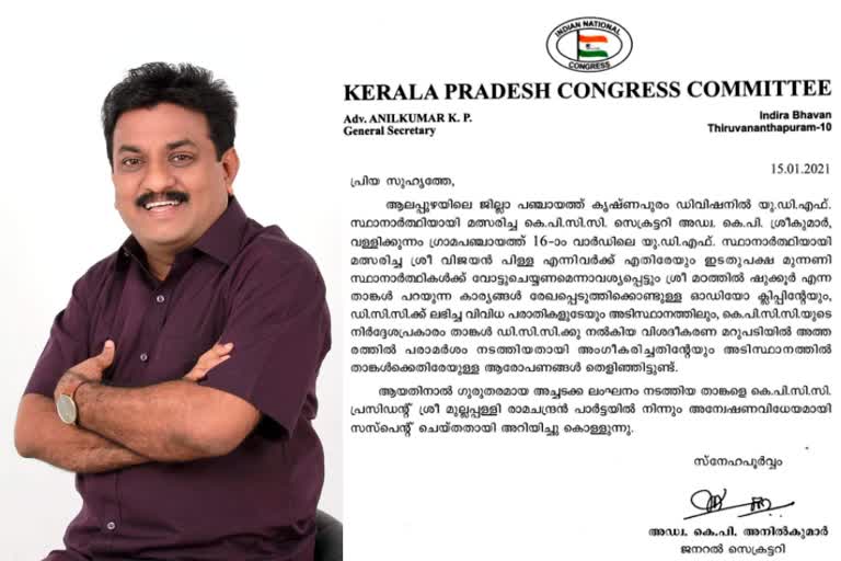 ആലപ്പുഴ ഡിസിസി അംഗത്തിന് സസ്‌പെൻഷൻ  ഡിസിസി അംഗത്തിന് സസ്‌പെൻഷൻ  ഡിസിസി  ഡിസിസി അംഗം  KPCC  DCC MEMBER SUKKOOR SUSPENDSION  SUKKOOR  ഷുക്കൂർ