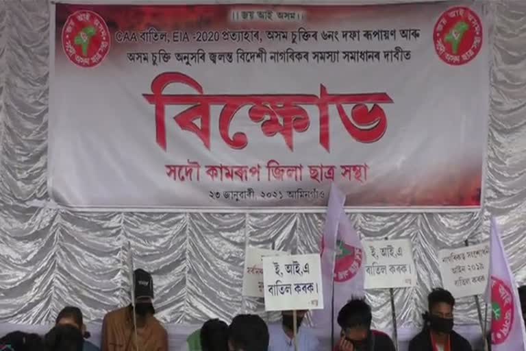 north-ghy-amingaon-aasu-protest