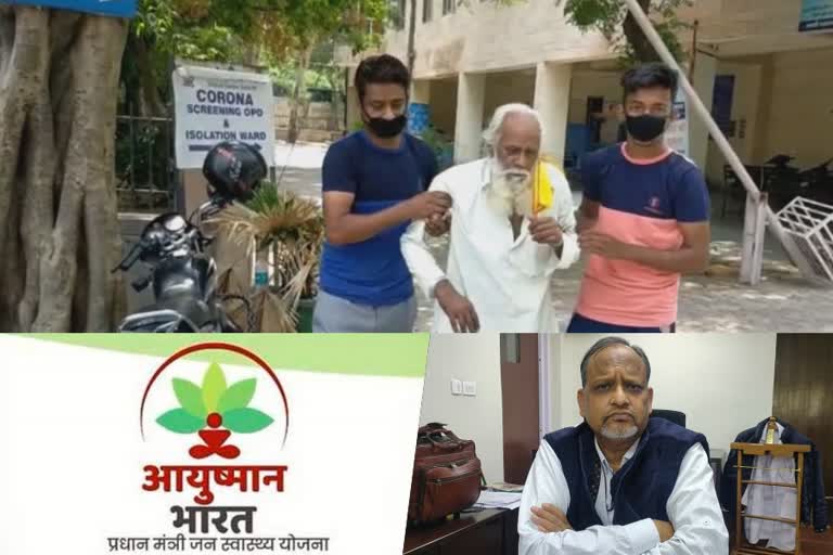 Ayushman bharat yojna  Ayushman bharat yojna delhi  Ayushman bharat yojna RGSS hospital  delhi govt. Ayushman bharat yojna