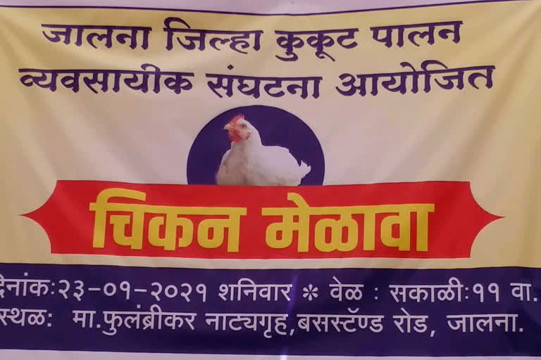 poultry farm owner organised chikan festival in jalna