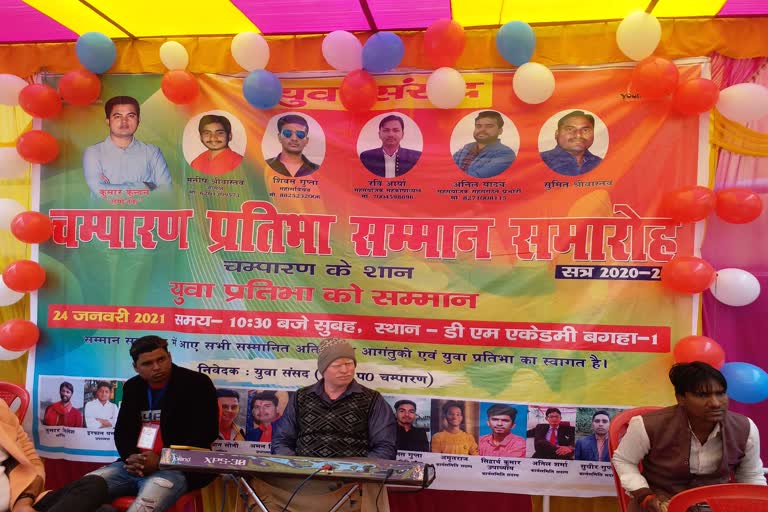 Champaran Pratibha Samman ceremony organized in Bagaha