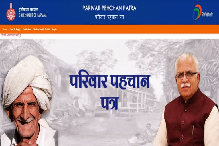 Parivar Pehchan Patra is mandatory to get pension in ambala