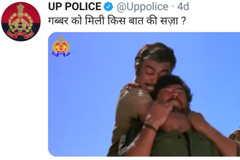 UP Police ने ट्टीट किया शोले फिल्म की सीन