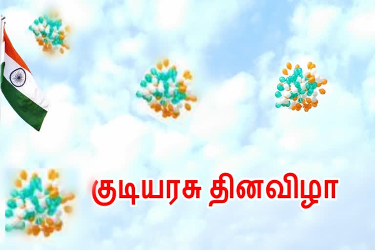 குடியரசு தின விழா