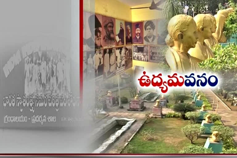 స్వాతంత్య్ర సమరయోధులను స్మరించుకునేలా ఉద్యానవనం