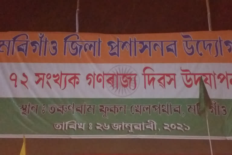 মৰিগাঁৱত ৭২ সংখ্যক গণৰাজ্য দিৱস উদযাপন