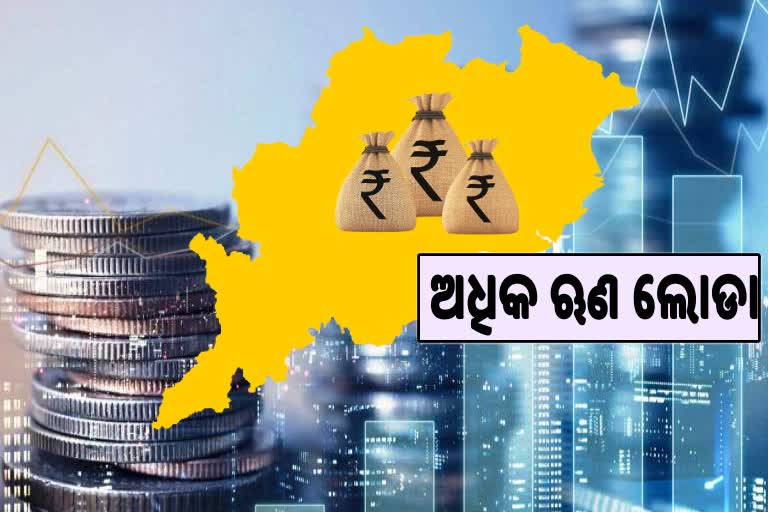 ଏ ବର୍ଷ ଓଡିଶାକୁ ଦରକାର 1,10,735 କୋଟି ଋଣ