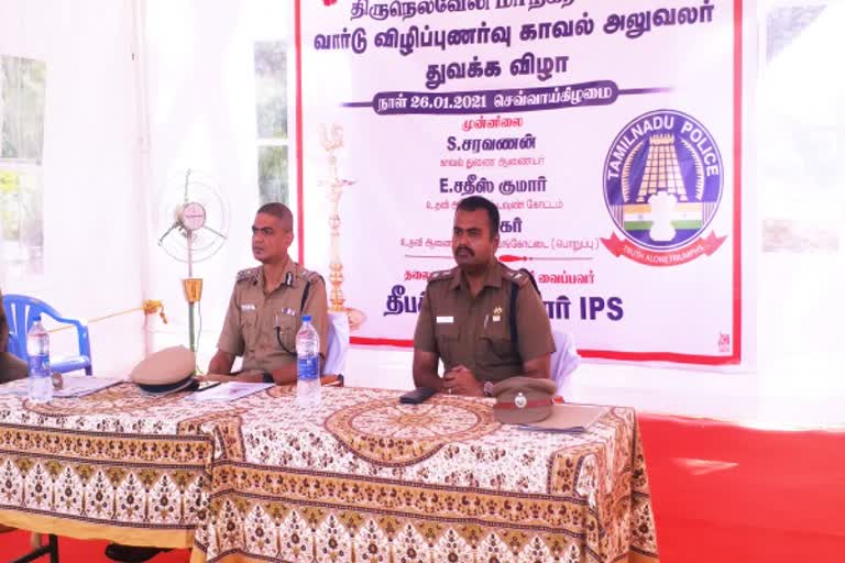 Thirunelveli Police Launched New Scheme  Ward Police Scheme  Thirunelveli Ward Police Scheme  நெல்லை மாநகர காவல்துறை  Thirunelveli Metropolitan Police  நெல்லையில் வார்டு காவலர் திட்டம் தொடக்கம்  வார்டு காவலர் திட்டம்  Thirunelveli Police Launched Ward Police Scheme