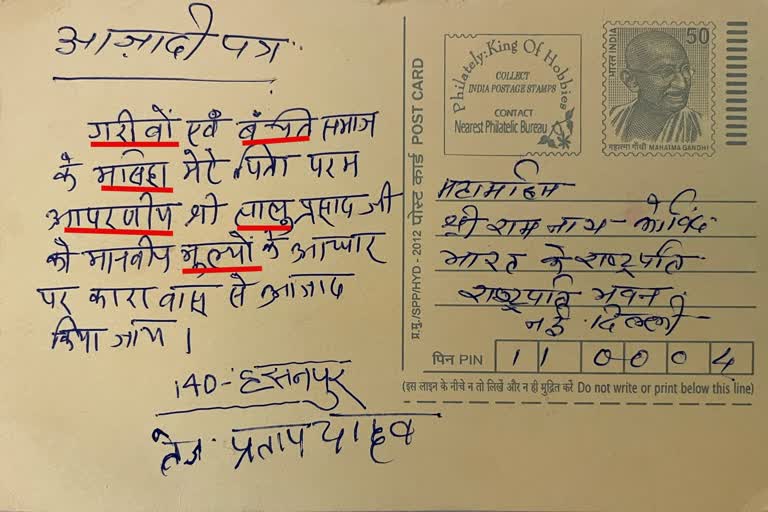 tej-pratap-letter-goes-viral