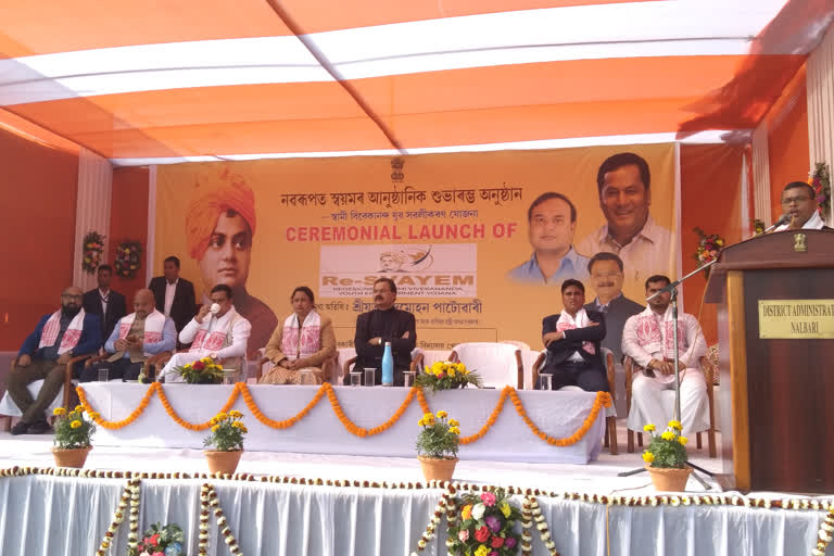 swayam scheme inaugurated in nalbari