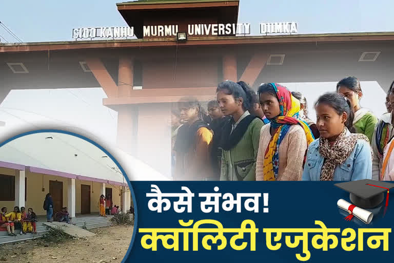 sido-kanhu-murmu-university-acute-shortage-of-teachers-and-staff-in-dumka