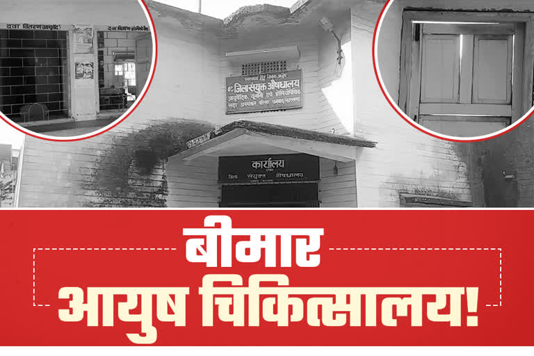 bad-condition-of-ayush-medical-building-in-dhanbad