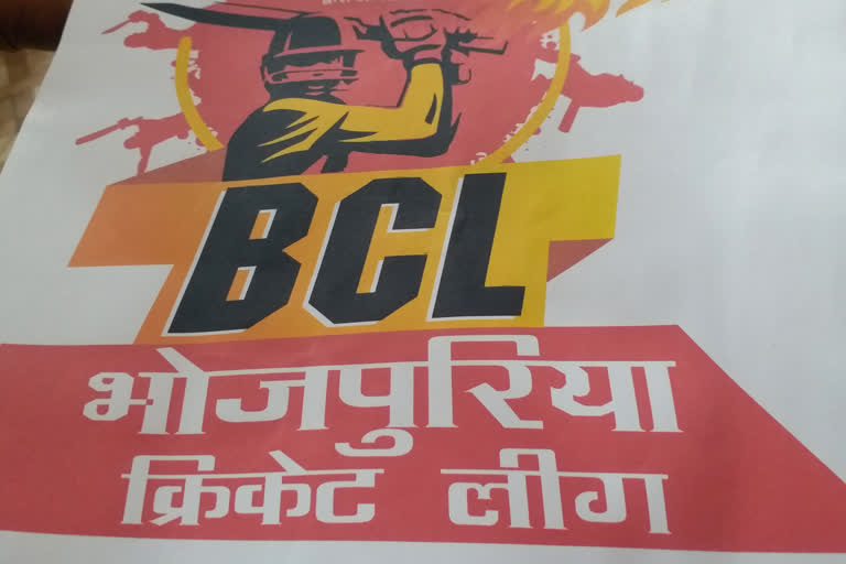 Bhojpuria cricket League held 31 January