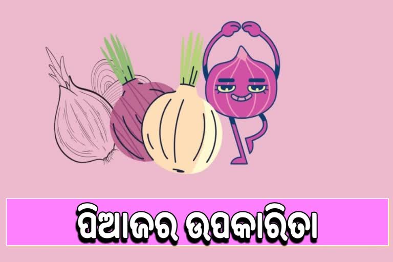 ସ୍ବାସ୍ଥ୍ୟ ଓ ସୌନ୍ଦର୍ଯ୍ୟରେ ପିଆଜର ଉପକାରିତା