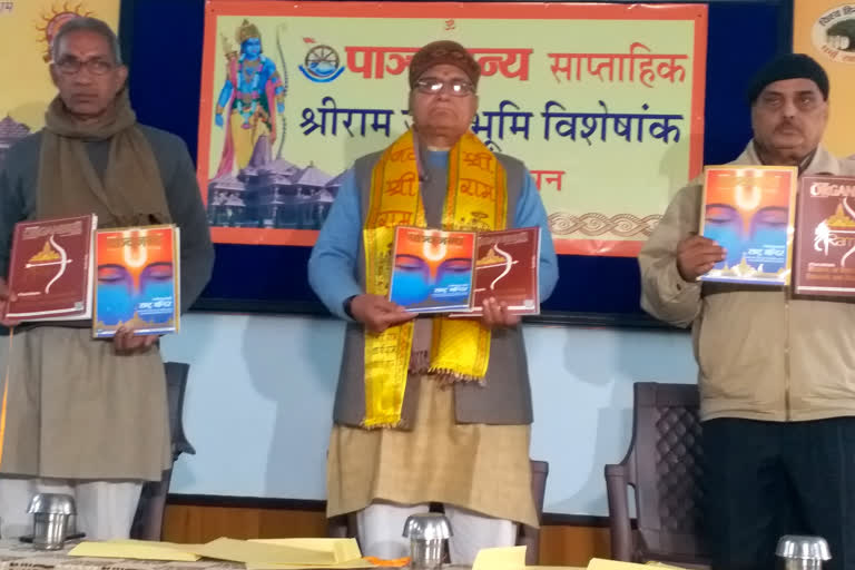 Shri Ram Janmabhoomi, RSS released Panchajanya, श्रीराम जन्मभूमि