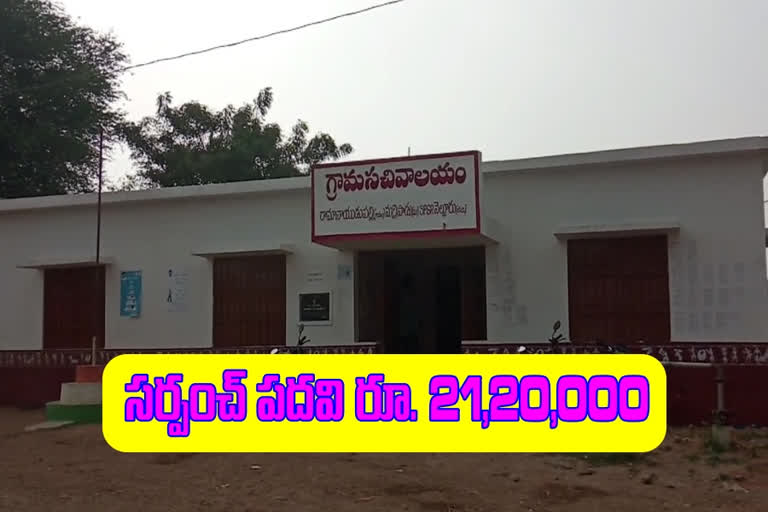 sarpanch post auctioned in nellore district