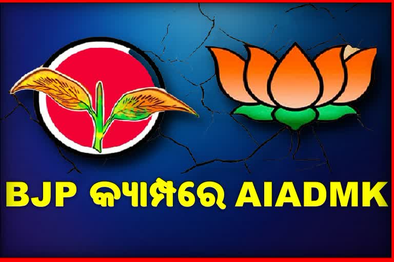 AIADMK ସହ ମେଣ୍ଟ ଘୋଷଣା କଲା BJP