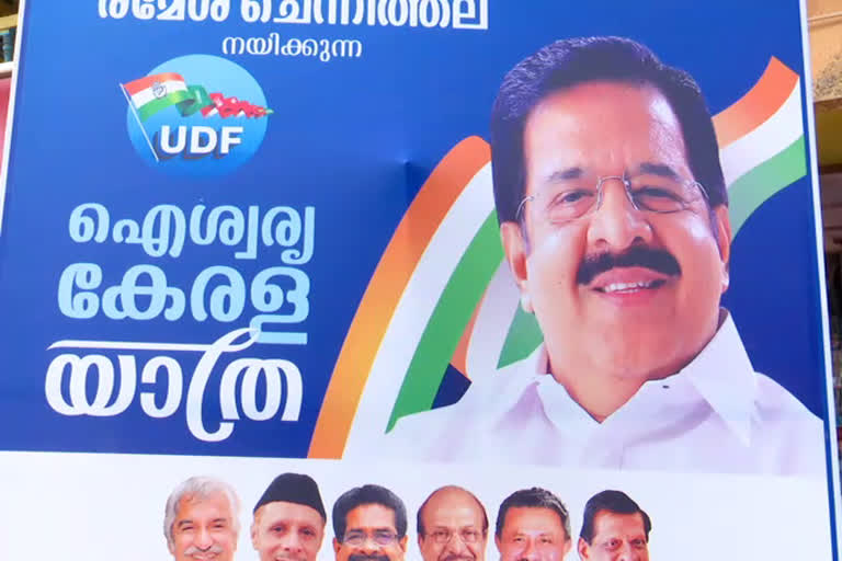 Aishwarya Kerala Yatra led by Ramesh Chennithala  Ramesh Chennithala in kasarkode  രമേശ് ചെന്നിത്തല നയിക്കുന്ന ഐശ്വര്യ കേരളയാത്ര  രമേശ് ചെന്നിത്തല നാളെ കാസർകോടെത്തും