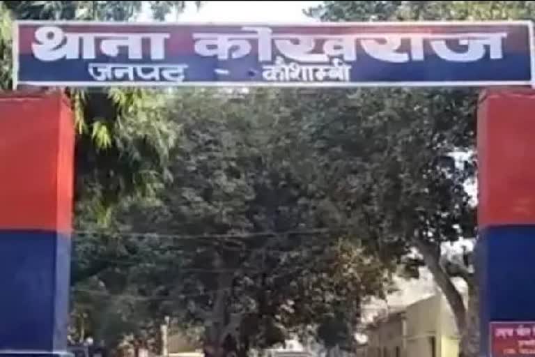 कोखराज थाना