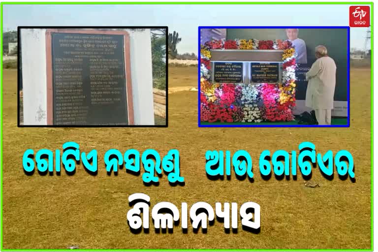 ଶିଳାନ୍ୟାସର ନିଷ୍କର୍ଷ କେତେ ସତ