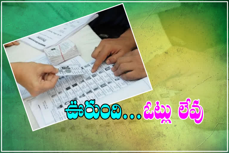 Villages without voters in Visakhapatnam district