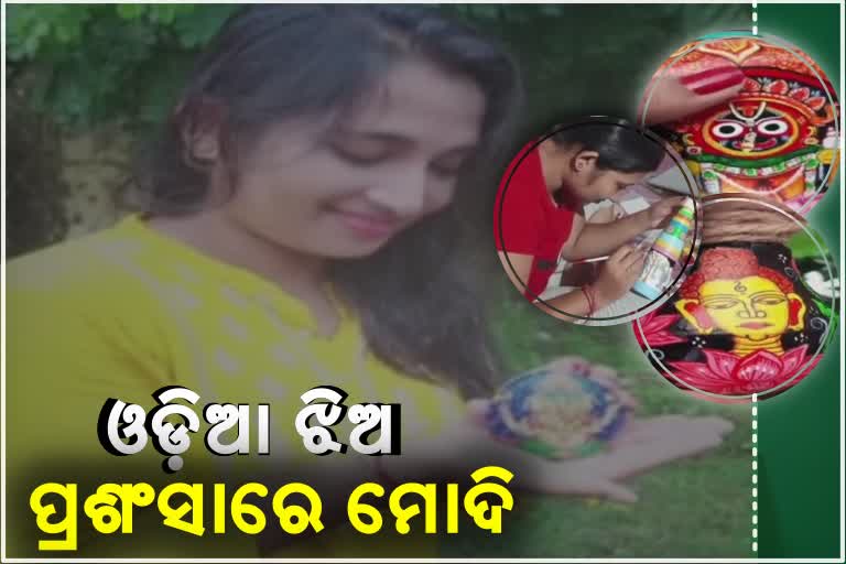 Modi praises Rourkela girl for doing Pattachitra paintings on Mann ki Baat Programme