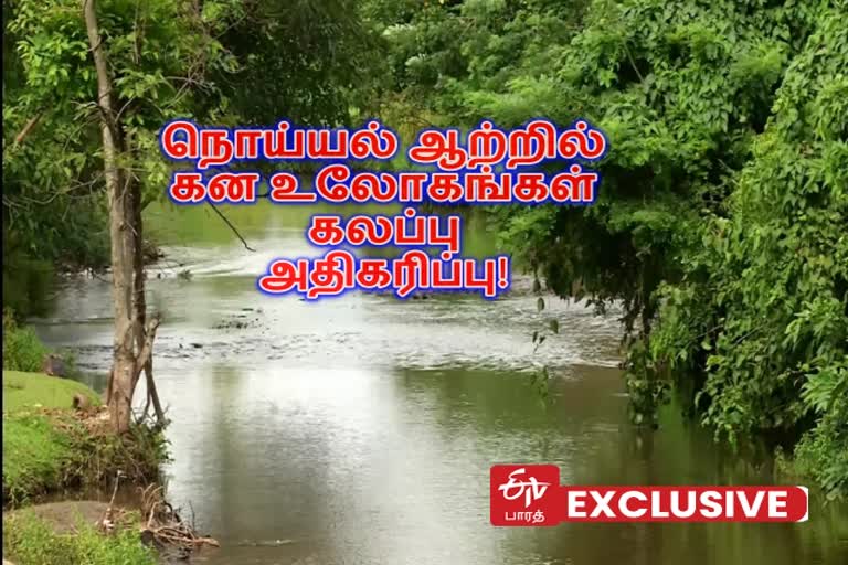 heavy metals in Noyyal river Noyyal river Mixed increase of heavy metals in Noyyal river நொய்யல் ஆற்றில் கன உலோகங்கள் கலப்பு அதிகரிப்பு நொய்யல் ஆற்றில் கன உலோகங்கள் கலப்பு நொய்யல் கன உலோகங்கள் கோயம்புத்தூர் மாவட்ட செய்திகள் Coimbatore latest news Coimbatore District news