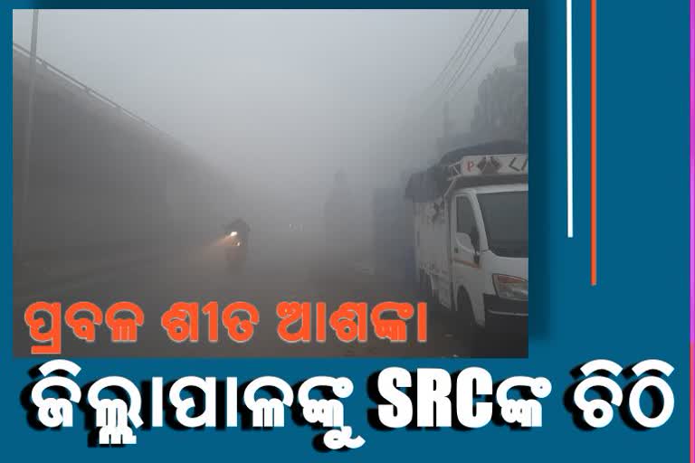 odisha special relief commissioner given a circular to all collector to take precaution for heavy cold wave