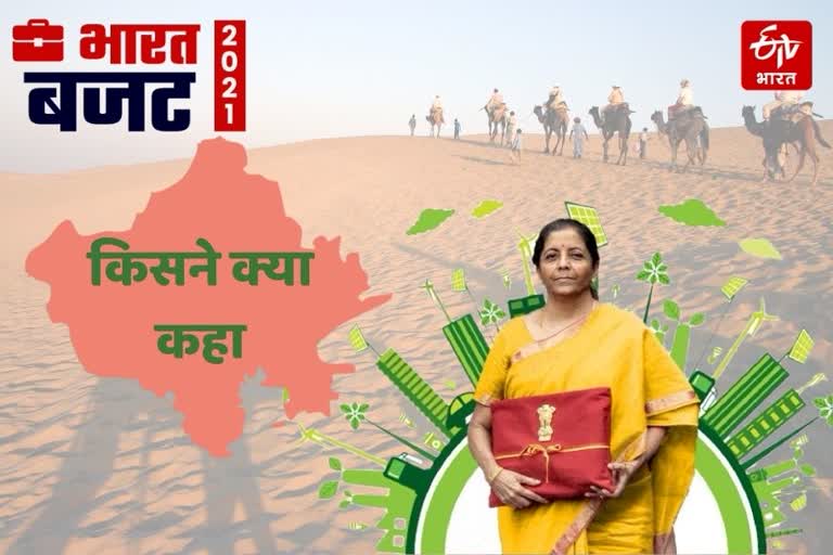 Nirmala sitharaman  nirmala sitharaman budget 2021  Union budget 2021 live update  बजट 2021  आम बजट 2021  निर्मला सीतारमण बजट 2021  भारत का आाम बजट 2021  बजट 2021 में राजस्थान