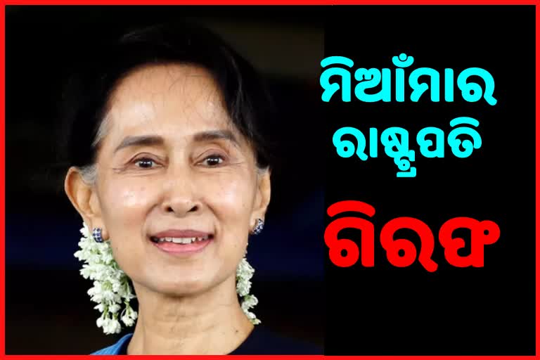 ମିଆଁମାରରେ ବର୍ଷେ ପାଇଁ ଜରୁରୀକାଳିନ ପରିସ୍ଥିତି ଘୋଷଣା; ଚିନ୍ତା ପ୍ରକଟ କଲେ ବାଇଡେନ