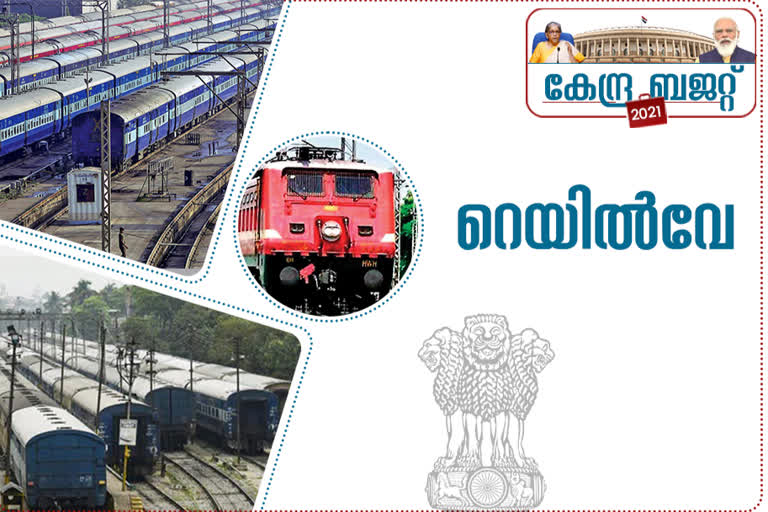 budget  union budget 2021 railway  നിർമല സീതാരാമൻ  nirmala  കേന്ദ്ര ബജറ്റ് 2021  union budget social welfares  കേന്ദ്ര ബജറ്റ്  union budget 2021  union budget  budget  digital budget