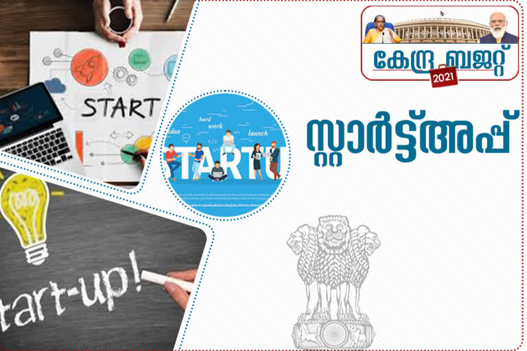 budget  union budget  finace minister  Nirmala seetharaman  union budget 2021  union budget startup sector  നിര്‍മല സീതാരാമന്‍  യൂണിയന്‍ ബജറ്റ് 2021  സാമ്പത്തിക ബജറ്റ് 2021  ബജറ്റ് 2021  ധനകാര്യമന്ത്രി  tax relief for start ups  tax relief for start ups extended by one year