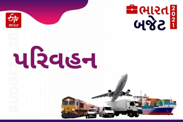 પરિવહન મંત્રાલયને રૂ. 1.18 લાખ કરોડની ફાળવણી, રોડ પ્રોજેક્ટ્સનો વિકાસ કરાશે