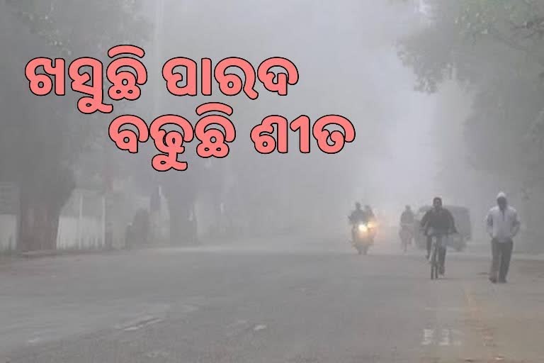 ହାଡଭଙ୍ଗା ଜାଡରେ ଥରୁଛି ଓଡିଶା, ୧୦ ଡିଗ୍ରୀ ତଳେ 10 ସହର