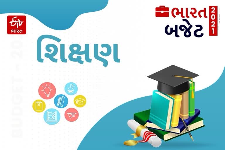 શિક્ષણ ક્ષેત્રનું બજેટ