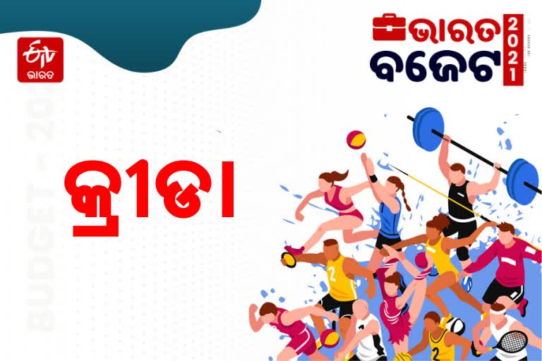 ଖେଳ ଓ ଯୁବ ବ୍ୟାପାର ମନ୍ତ୍ରଣାଳୟ