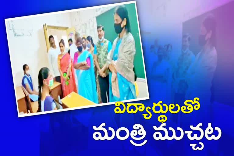 కస్తూర్బా పాఠశాలను తనిఖీ చేసిన మంత్రి సబిత