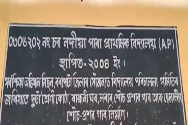 teacher-crisis-in-barpeta