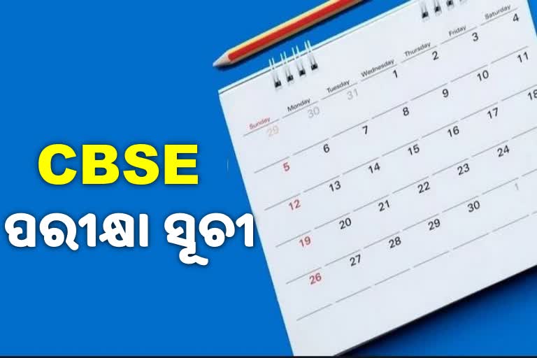 ମେ 4ରୁ CBSE ଦଶମ-ଦ୍ବାଦଶ ପରୀକ୍ଷା, ଘୋଷଣା ହେଲା ଡେଟ୍‌ସିଟ୍