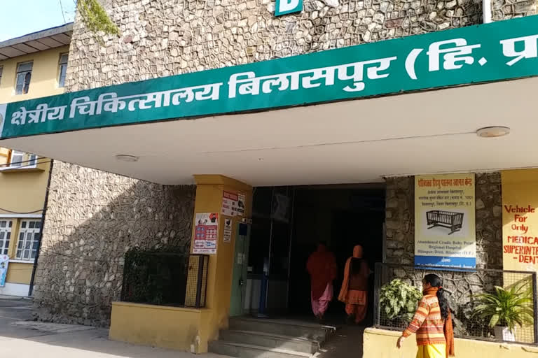 क्षेत्रीय चिकित्सालय बिलासपुर