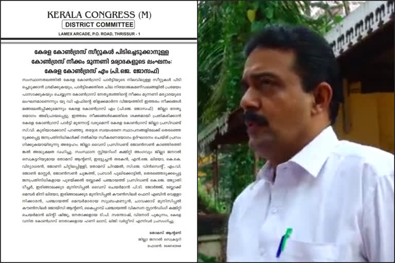 The Joseph faction of the Kerala Congress is in the fray against the Congress in Thrissur district  Kerala Congress Joseph  Thrissur district  തൃശൂർ ജില്ലയിൽ കോൺഗ്രസിനെതിരെ കേരളാ കോൺഗ്രസ് ജോസഫ് വിഭാഗം രംഗത്ത്  തൃശൂർ ജില്ലയിൽ കോൺഗ്രസിനെതിരെ കേരളാ കോൺഗ്രസ് ജോസഫ് വിഭാഗം രംഗത്ത്  തോമസ് ഉണ്യാടന്‍