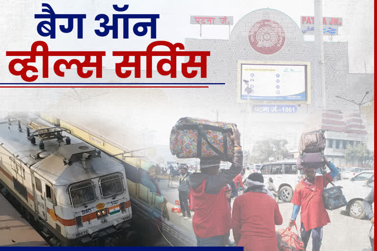 Bag-on-Wheels service being launched for the convenience of passengers in patna junction