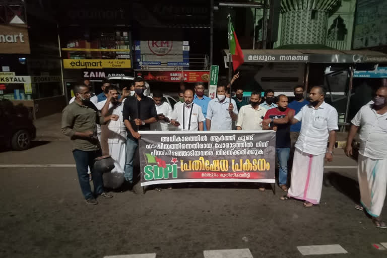 പി.കെ കുഞ്ഞാലിക്കുട്ടി  sdpi march against kunjalikutty  malappuram sdpi march  pk kunjalikutty news  എസ്‌ഡിപിഐ മാര്‍ച്ച്  മലപ്പുറം വാര്‍ത്തകള്‍