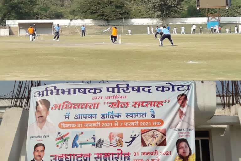 कोटा न्यूज  राजस्थान न्यूज  कोटा में खेल सप्ताह  खेल सप्ताह का आयोजन  Sports week  Sports week in kota  Rajasthan News  Kota News  kota adv council