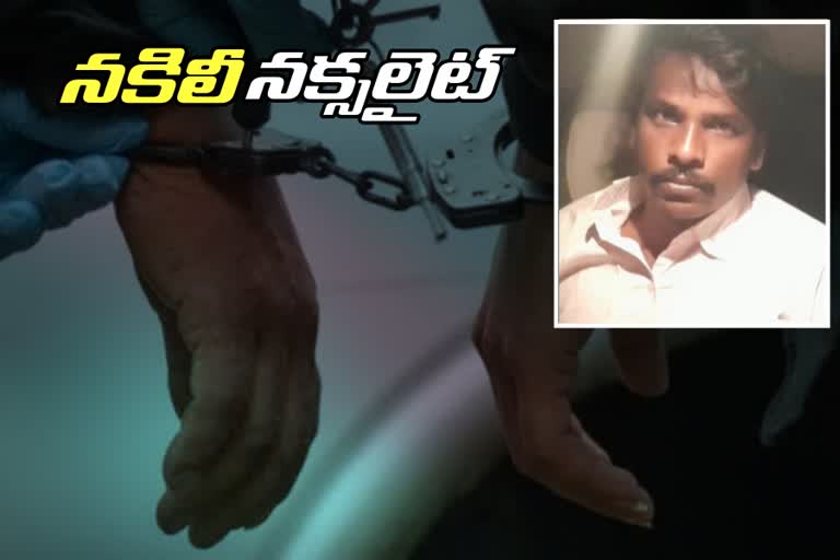 rachakonda-polices-arrested-fake-naxalite-at-kushaiguda