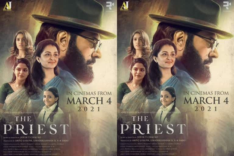 mammootty movie the priest release date out now  ദി പ്രീസ്റ്റ് മാര്‍ച്ച് റിലീസ്  ദി പ്രീസ്റ്റ് റിലീസ് തിയ്യതി വാര്‍ത്തകള്‍  ദി പ്രീസ്റ്റ് സിനിമ വാര്‍ത്തകള്‍  മമ്മൂട്ടി മഞ്ജുവാര്യര്‍ സിനിമകള്‍  mammootty movie the priest  mammootty movie the priest news  the priest release date out now