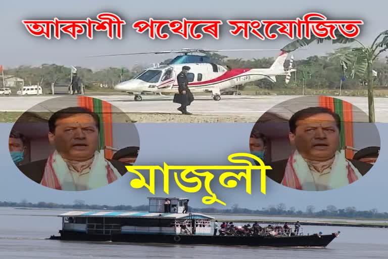 heliport-inaugurated-in-majuli-by-assam-cm