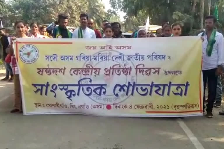 গৰিয়া-মৰিয়া দেশী জাতীয় পৰিষদৰ প্ৰতিষ্ঠা দিৱস