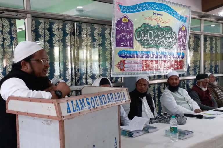 Programme of imarat Shariah in Bihar on the topic of Week for Incentive Education and Protection of Urdu